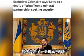 泽连斯基称击中俄军指挥所！“对乌克兰的援助应该是无条件的”视频封面
