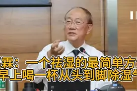 赵霖：一个祛湿的最简单方法-早上喝一杯从头到脚除湿气视频封面