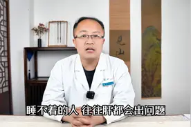 睡到2、3点就醒？就是肝有病，一个中成药，一觉睡到大天亮视频封面