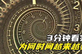 为何随着年龄的增长，时间变得越来越快了？视频封面
