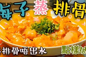分享 梅子蒸排骨视频封面