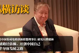 对话中国集成电路创新联盟理事长曹健林，开创中国半导体发展之路视频封面