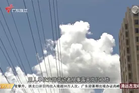中山三乡：物业公司每月发放高温补贴50元？人社局介入调查视频封面