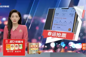 “春运抢票可提前90天预约”纯属平台营销炒作视频封面