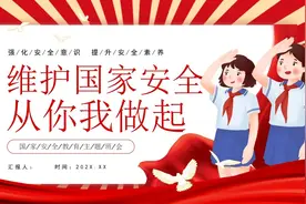 小学生国家安全教育宣讲培训讲座主题班会PPT课件视频封面