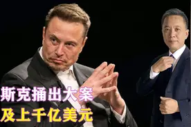 马斯克捅出大案，涉及上千亿美元，撂下12个字的他，难怪床头放枪视频封面