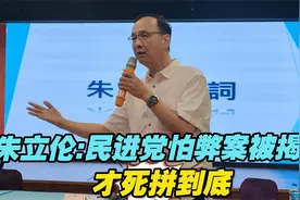 朱立伦在桃园中坜宣讲：民进党怕过去8年弊案被揭露，才死拼到底视频封面
