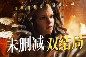 绝了！你从没看过的诸神之战！未删减版双结局，教会人怎样战胜神视频封面