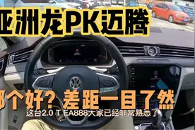 同样19万，开完丰田亚洲龙，再换到大众迈腾上，对比差距一目了然视频封面
