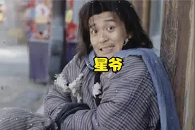不是周星驰不配拿金像奖，而是金像奖不配周星驰，视频封面