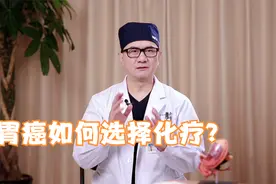 胃癌治疗新趋势：新辅助化疗，真的能提高生存率吗？视频封面