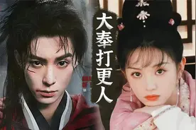 王鹤棣、田曦薇主演探案+玄仙侠剧《大奉打更人》现代警察穿越!视频封面