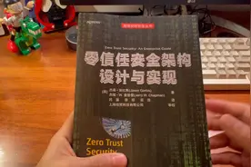 零信任安全架构设计与实现视频封面