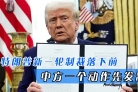 中国22条法令实施，只用6个字，就断了特朗普“最佳”反击机会！视频封面