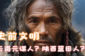 中国境内发现的最早的人类——元谋人与蓝田人视频封面