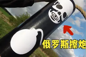 战斗民族的擦炮就有巨大威力，简直大饱眼福视频封面