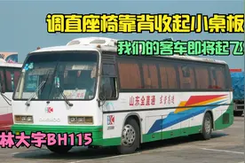 调直座椅靠背收起小桌板，我们的客车即将起飞，90年代的桂林大宇视频封面