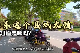山东淄博的县城发展得太好了，居住环境不输省会，太厉害了！视频封面