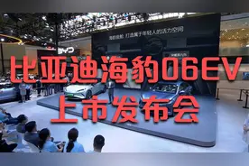 比亚迪海豹06EV上市发布会