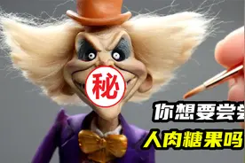 模型制作：大街上出现的奇怪叔叔，可能是人肉糖果的创始人视频封面