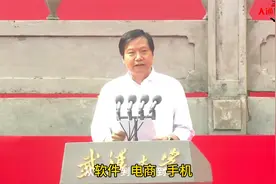 雷军：我28岁干CEO，40岁创办小米，50岁造车，这是最后一次创业视频封面