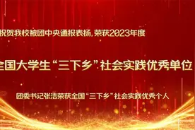 陕西财经职业技术学院再次荣获全国“三下乡”社会实践优秀单位视频封面