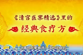 化痰先补气，气顺痰自消！这个宫廷食疗方，健脾、补气血、安心神视频封面