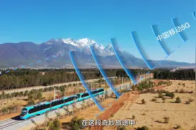中国移动实现丽江雪山观光火车5G全覆盖，信号升格，始终在线！视频封面