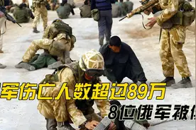 俄军伤亡人数超过89万，8位俄军被俘，这场仗打到第3年谁在硬撑？视频封面