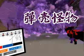 闲暇来弹壳怪物世界中战斗并捕捉怪物来组建强大的怪物军团吧~