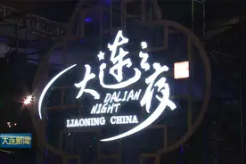 2024大连夏季达沃斯论坛举办“大连之夜”文化晚宴视频封面