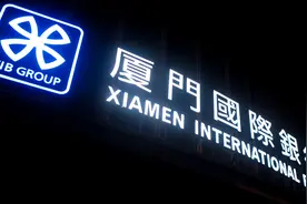 厦门国际银行15宗违法违规行为暴露出风险管理漏洞视频封面