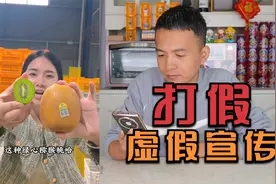 打假网购的超大黄金猕猴桃，收到的果子与宣传不符，又是虚假宣传视频封面