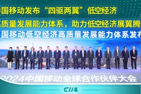 中国移动发布“四驱两翼”低空经济高质量发展能力体系视频封面