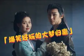 大梦归离不讲武德的陈都灵视频封面