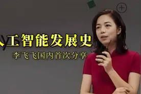 李飞飞国内分享：人工智能的发展史视频封面