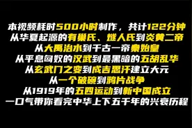 122分钟，一口气带你看完中华上下五千年历史