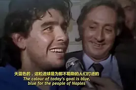 1985年11月3日，马拉多纳率领那不勒斯1:0击败尤文引发巨大混乱视频封面