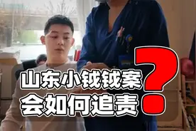 曾遭利器刺后脑！山东小钺钺案未来会如何判？视频封面