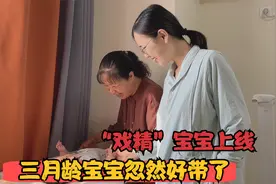 宝宝三个月忽然很好带，不哭不闹还能睡整觉，婆媳俩真是高兴坏了视频封面