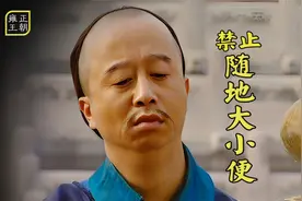 孙嘉诚站在铜缸前，本打算自尽，却被李绂误解为随地大小便视频封面