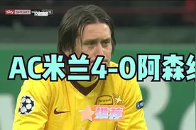 2011-2012赛季欧冠联赛AC米兰主场对阵阿森纳4--0视频封面