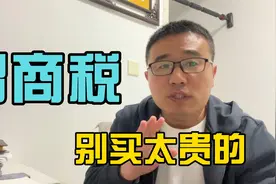 交过智商税才明白：这3个建材，真没必要买贵的视频封面