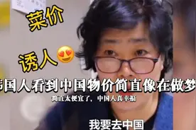 盘点震惊外国人的中国物价场面，看到价格后当场，说我要去中国视频封面