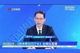 镇江京口区：码头整治 为何多年未到位？省水利厅一级巡视员回应视频封面