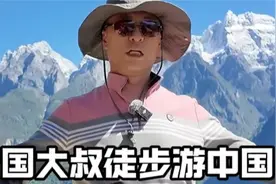 韩国教育厅厅长在中国徒步游，因景色太美引韩国网友眼红视频封面