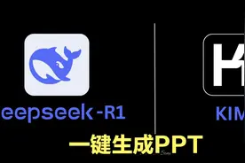 DeepSeek+Kimi一键生成PPT视频封面