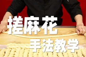 为什么你搓的麻花总是花纹不清晰不整齐？面点老师傅的手法都教你视频封面