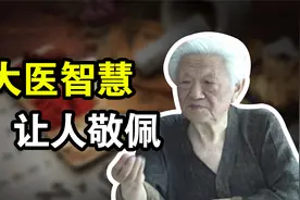 郭生白：病是一个整体，切碎了什么也看不清，结果只会失败视频封面