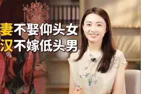 “娶妻不娶仰头女，嫁汉不嫁低头男”，暗藏夫妻之道，你悟了吗？视频封面